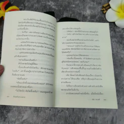 นั่งคุยกับความตาย - เชิด ทรงศรี รูปที่ 9