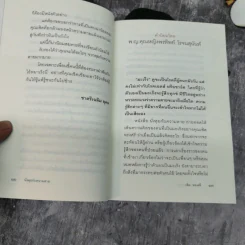 นั่งคุยกับความตาย - เชิด ทรงศรี รูปที่ 10