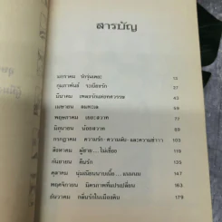กลิ่นรักในเมืองดิบ - อีแร้ง รูปที่ 10
