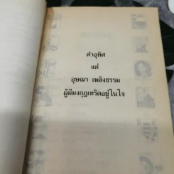 กลิ่นรักในเมืองดิบ - อีแร้ง รูปที่ 9