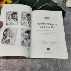 อยู่อย่างมีความหมายตายอย่างมีชีวิต อนุสรณ์งานพระราชทานเพลิงศพนางสุทธาสินี จรรยาวิจักษณ์ รูปที่ 12