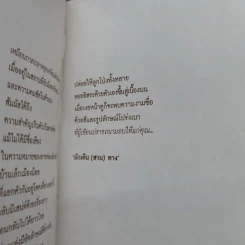เมืองเล็กที่เปลี่ยนโลก เรื่องของนักเดิน(สวน)ทาง รูปที่ 9
