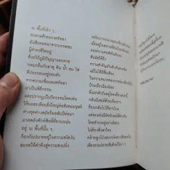 เมืองเล็กที่เปลี่ยนโลก เรื่องของนักเดิน(สวน)ทาง รูปที่ 8