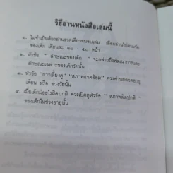 สารานุกรมการเลี้ยงดูเด็ก เล่ม 2 - นายแพทย์มิชิโอะ มัตสุดะ รูปที่ 8