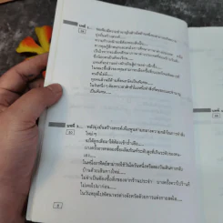 ท่าดีทีเลิศ - ป.แผนสำเร็จ แปล รูปที่ 6