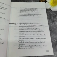 ท่าดีทีเลิศ - ป.แผนสำเร็จ แปล รูปที่ 7