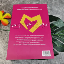 กขค คลาสสิก ฉบับ ABC อ่านสนุก ฟังสนุก กับเพลงคลาสสิก - ต่อพงษ์ เศวตามร์ รูปที่ 14