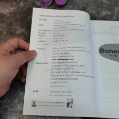 Bones Care Kit กระดูก 206 ชิ้นที่ควรใส่ใจ - รองศาสตราจารย์นายแพทย์พงศ์ศักดิ์ ยุกตะนันทน์ รูปที่ 5