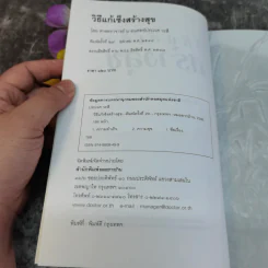 วิธีแก้เซ็งสร้างสุข - ประเวศ วะสี รูปที่ 5
