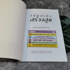 วิธีแก้เซ็งสร้างสุข - ประเวศ วะสี รูปที่ 4