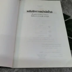 พลังจักรวาล บำบัดโรค - สิงห์คำ โต๊ะงาม รูปที่ 4