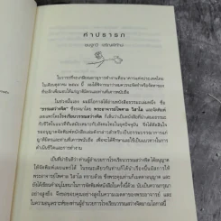 ธรรมสว่างจิต - พระไพศาล วิสาโล รูปที่ 6