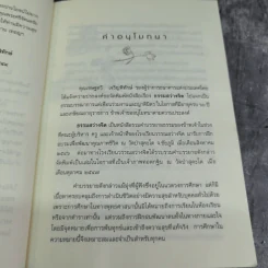 ธรรมสว่างจิต - พระไพศาล วิสาโล รูปที่ 8
