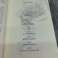 ธรรมสว่างจิต - พระไพศาล วิสาโล รูปที่ 14