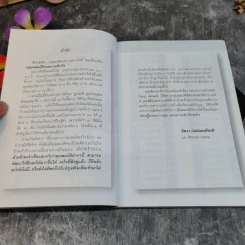 กรุสมบัติของความสำเร็จ - จิตรา ก่อนันทเกียรติ รูปที่ 5
