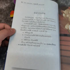 กรุสมบัติของความสำเร็จ - จิตรา ก่อนันทเกียรติ รูปที่ 8