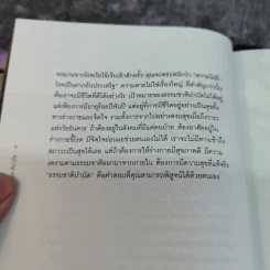 ธรรมชาติบำบัด ศิลปะการเยียวยาร่างกายและจิตใจเพื่อสมดุลของชีวิต - หมอเจค็อบ วาทักกันเชรี รูปที่ 15