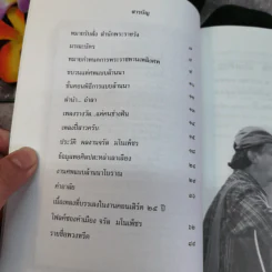 อนุสรณ์พระราชทานเพลิงศพ ประวัติชีวิตผลงานจรัล มโนเพ็ชร รูปที่ 11