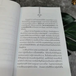 วิทยาศาสตร์แห่งนิพพาน - ปริญญา ตันสกุล รูปที่ 6