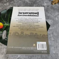 วิชามหาเศรษฐี ที่มหาลัยไม่มีสอน - ทศ คณนาพร รูปที่ 10