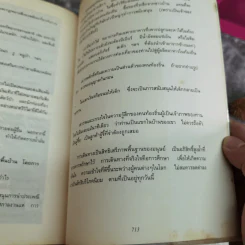 ข้างหลังโปสการ์ด โดย หลานเสรีไทย (1 3 6) รูปที่ 6