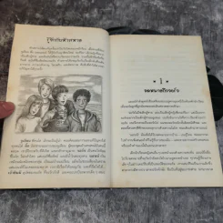 ห้าสหายผจญภัย 6 ตอน สูตรลับเกาะเคอร์ริน รูปที่ 6