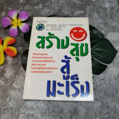 สร้างสุขสู้มะเร็ง - Clare Rushworth รูปที่ 1