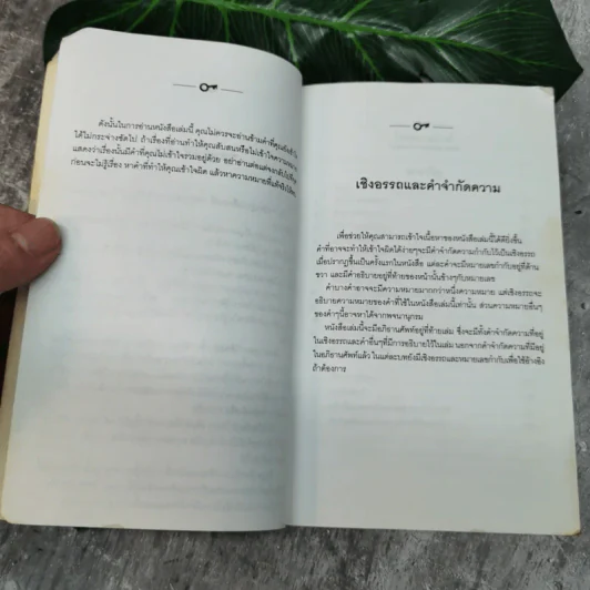 ไดอะเนติกส์ วิวัฒนาการของศาสตร์ - แอล. รอน ฮับบาร์ด รูปที่ 9