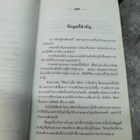ไดอะเนติกส์ วิวัฒนาการของศาสตร์ - แอล. รอน ฮับบาร์ด รูปที่ 8