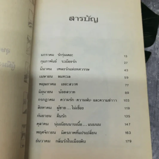 กลิ่นรักในเมืองดิบ - อีแร้ง รูปที่ 10