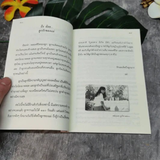 อยู่อย่างมีความหมายตายอย่างมีชีวิต อนุสรณ์งานพระราชทานเพลิงศพนางสุทธาสินี จรรยาวิจักษณ์ รูปที่ 8