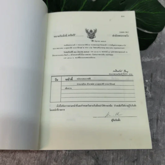 อยู่อย่างมีความหมายตายอย่างมีชีวิต อนุสรณ์งานพระราชทานเพลิงศพนางสุทธาสินี จรรยาวิจักษณ์ รูปที่ 4