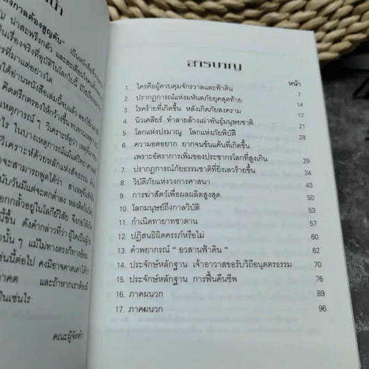 ฤาโลกนี้ถึงกาลต้องสูญดับ Face! รูปที่ 8