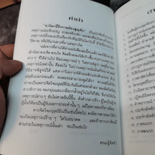 ฤาโลกนี้ถึงกาลต้องสูญดับ Face! รูปที่ 7
