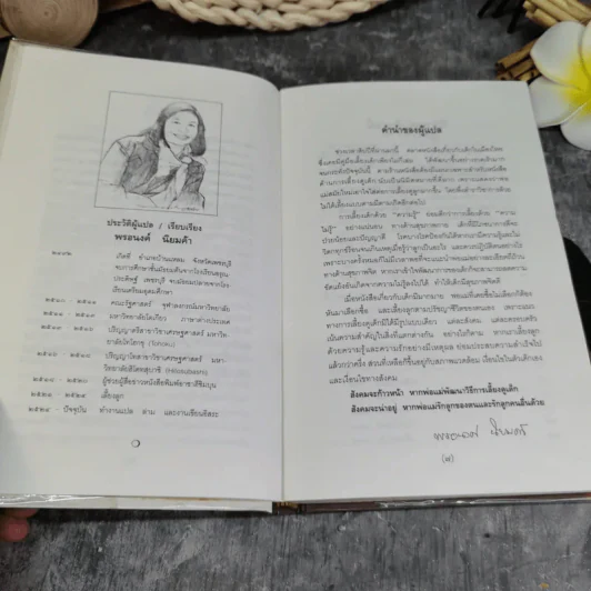 สารานุกรมการเลี้ยงดูเด็ก เล่ม 2 - นายแพทย์มิชิโอะ มัตสุดะ รูปที่ 7
