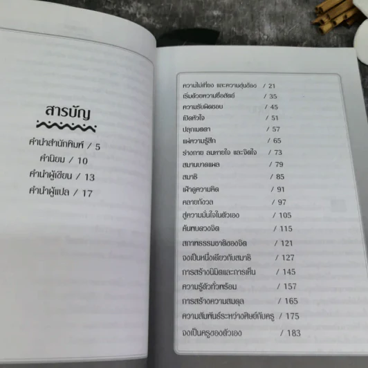 ดุลยภาพแห่งชีวิต - ตาร์ถัง ทุลกู รูปที่ 8