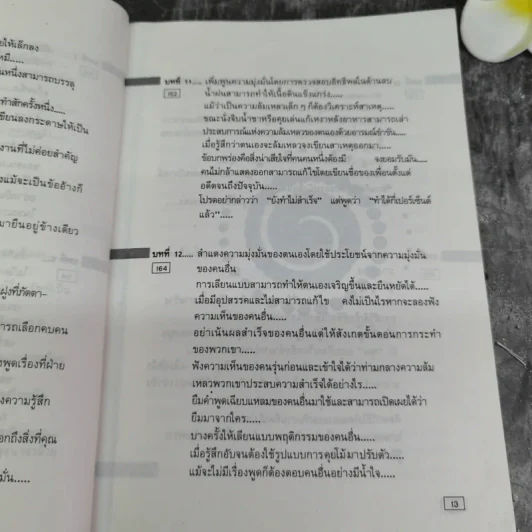 ท่าดีทีเลิศ - ป.แผนสำเร็จ แปล รูปที่ 11