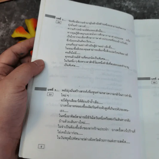 ท่าดีทีเลิศ - ป.แผนสำเร็จ แปล รูปที่ 6