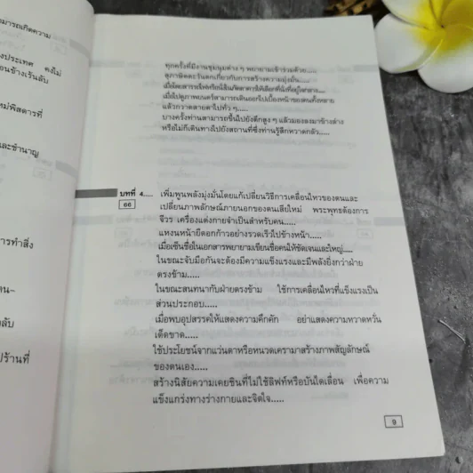ท่าดีทีเลิศ - ป.แผนสำเร็จ แปล รูปที่ 7