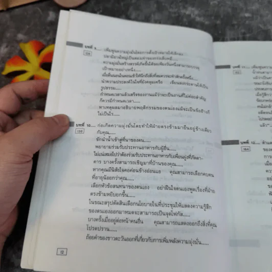 ท่าดีทีเลิศ - ป.แผนสำเร็จ แปล รูปที่ 10