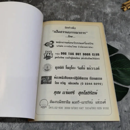 ไม่กลัวไม่ตาย อยู่อย่างมีความหมาย ตายอย่างมีชีวิต รูปที่ 4