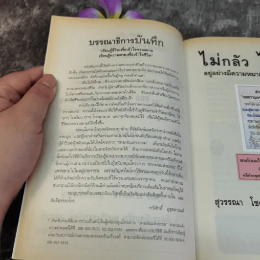 ไม่กลัวไม่ตาย อยู่อย่างมีความหมาย ตายอย่างมีชีวิต รูปที่ 5