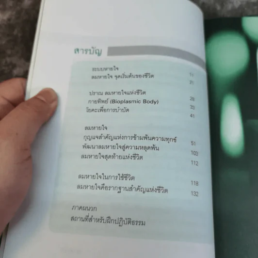 ลมหายใจทองคำ - อาตมัน รูปที่ 6