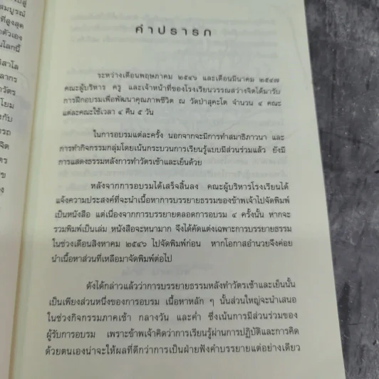 ธรรมสว่างจิต - พระไพศาล วิสาโล รูปที่ 12