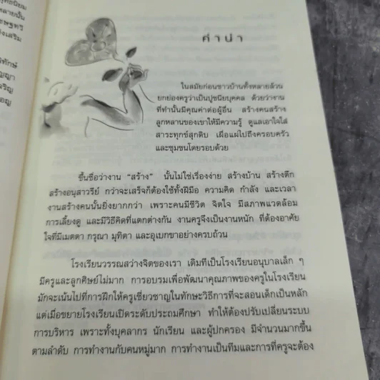 ธรรมสว่างจิต - พระไพศาล วิสาโล รูปที่ 10