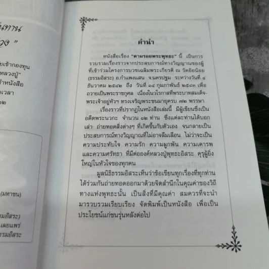 ตามรอยพระพุทธะ รูปที่ 5