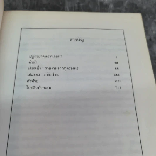 ข้างหลังโปสการ์ด โดย หลานเสรีไทย (1 3 6) รูปที่ 5
