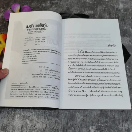 เบต้า แคโรทีน สารอาหารต้านมะเร็ง - อาจารย์ยุวดี จอมพิทักษ์ รูปที่ 4