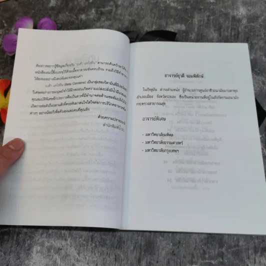 เบต้า แคโรทีน สารอาหารต้านมะเร็ง - อาจารย์ยุวดี จอมพิทักษ์ รูปที่ 5