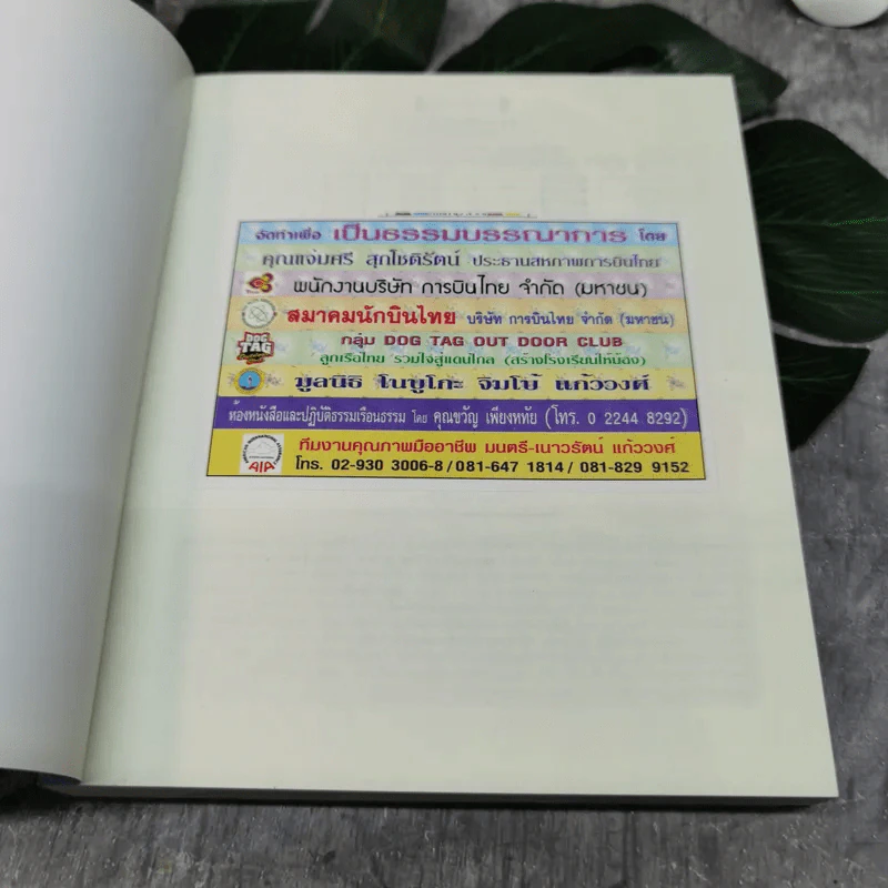 ธรรมะคลายใจ - ว.วชิรเมธี รูปที่ 5